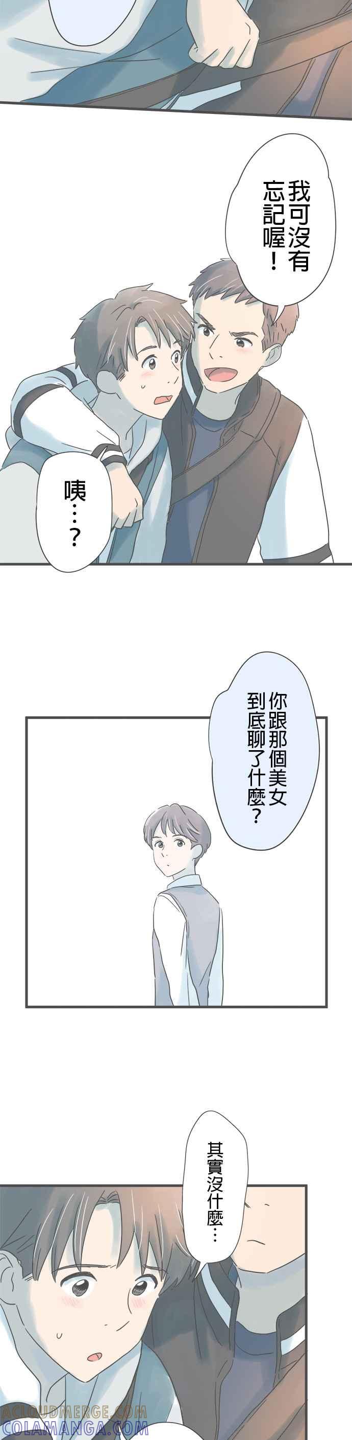 《重要的日子总是雨》第189话 新选择 第11页