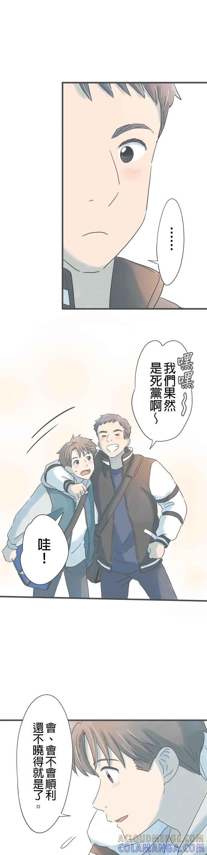 《重要的日子总是雨》第189话 新选择 第19页