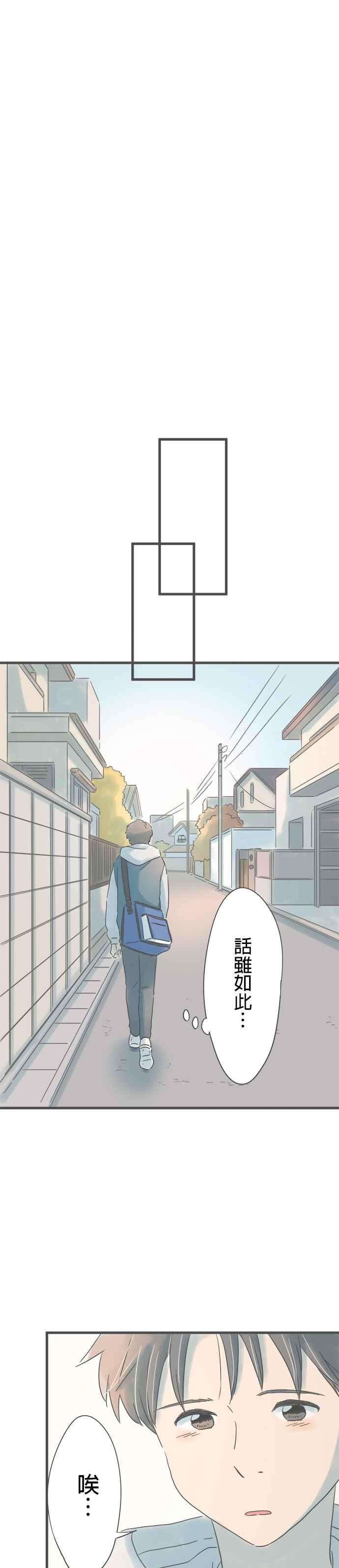 《重要的日子总是雨》第189话 新选择 第22页