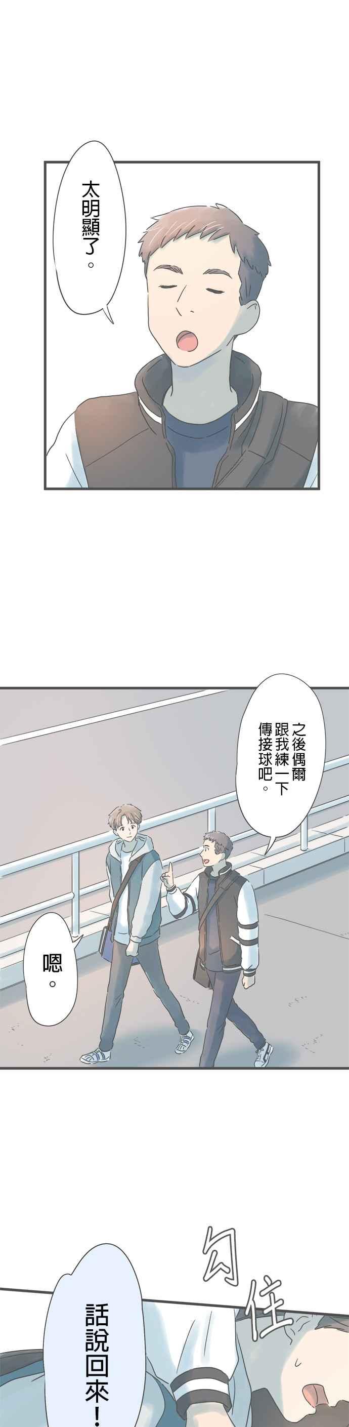 《重要的日子总是雨》第189话 新选择 第10页