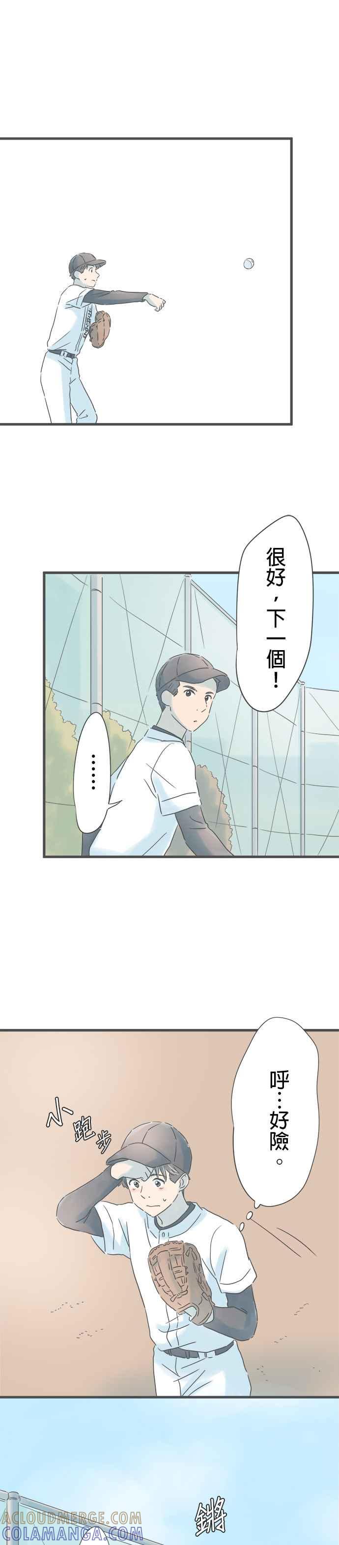 《重要的日子总是雨》第189话 新选择 第7页