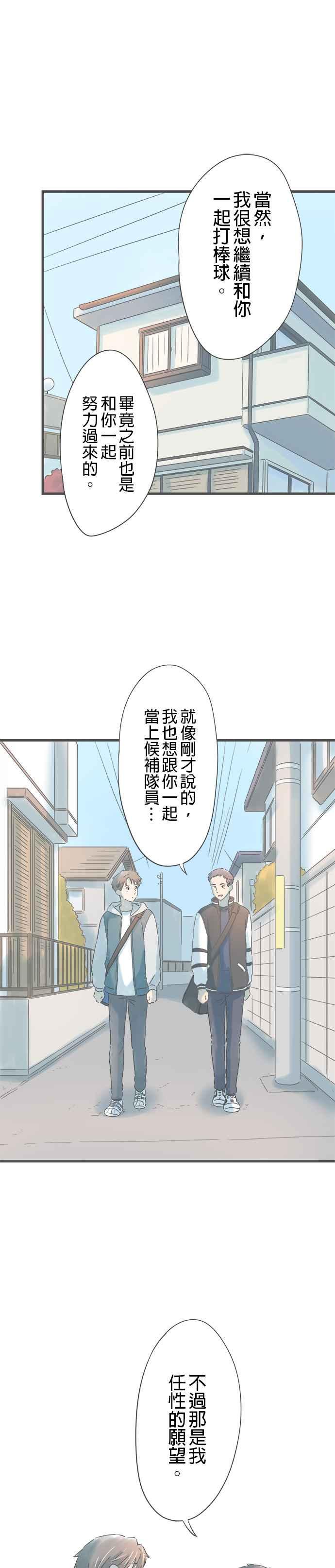 《重要的日子总是雨》第189话 新选择 第16页