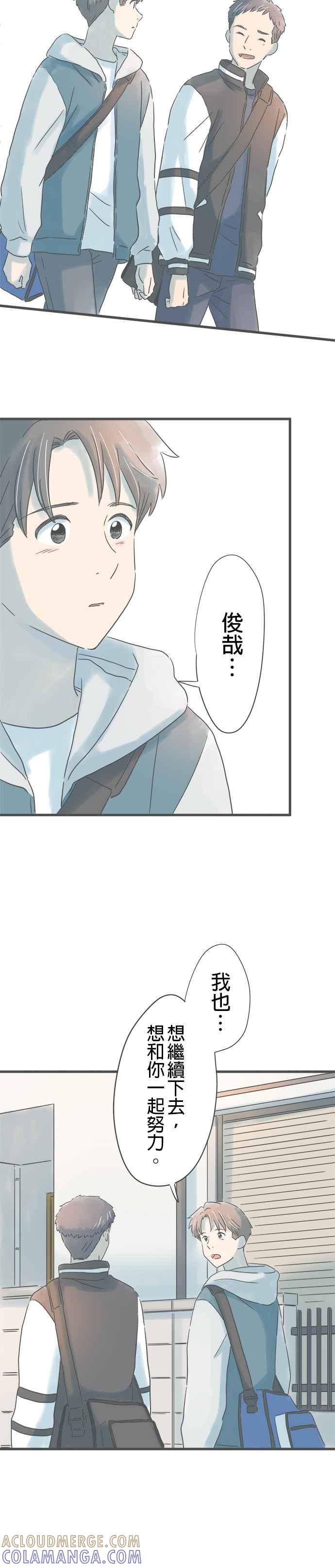 《重要的日子总是雨》第189话 新选择 第17页