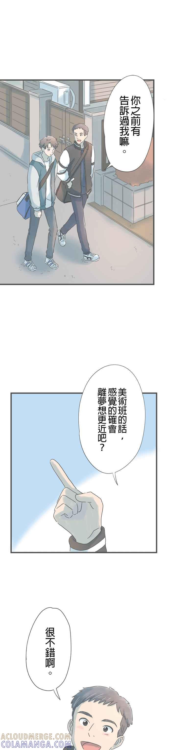 《重要的日子总是雨》第189话 新选择 第13页