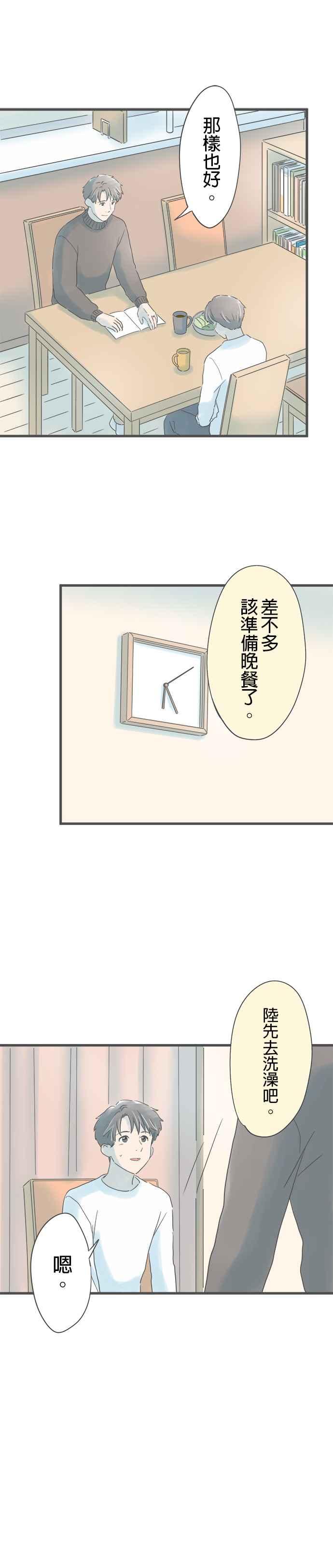 《重要的日子总是雨》第190话 不乐见的提议 第4页