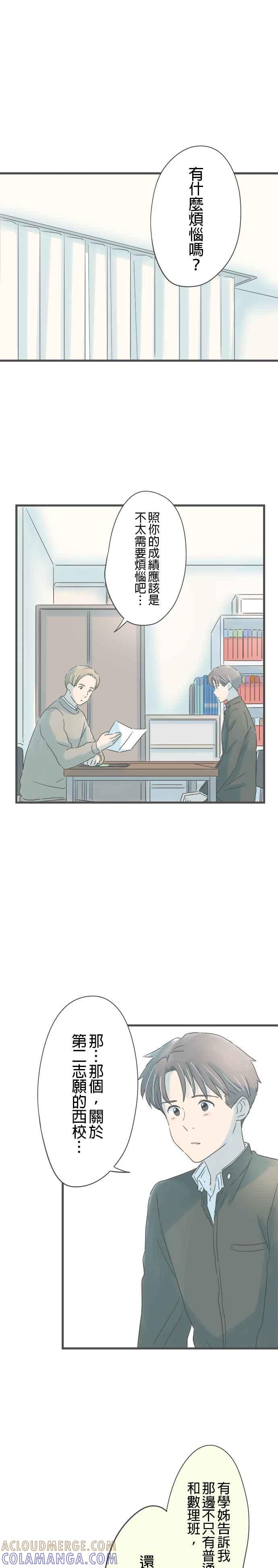 《重要的日子总是雨》第190话 不乐见的提议 第13页