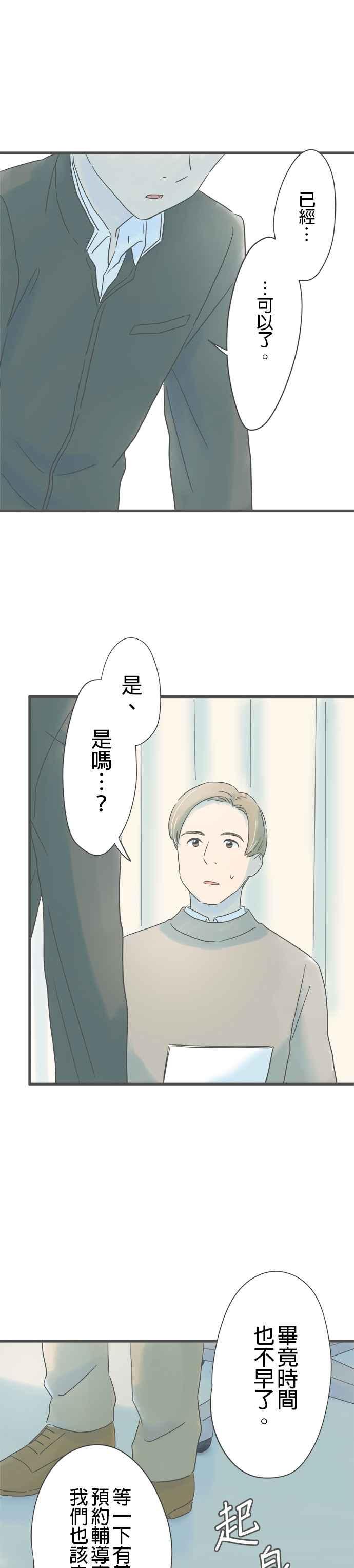《重要的日子总是雨》第190话 不乐见的提议 第22页