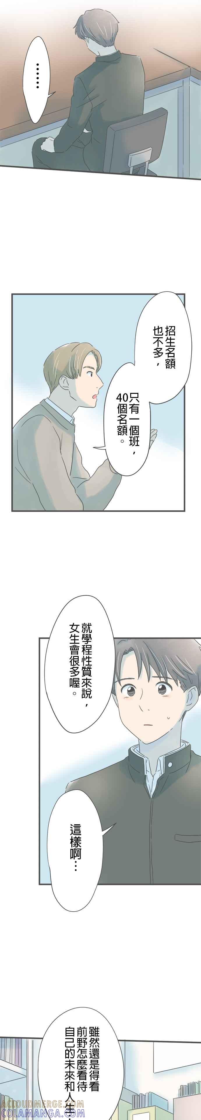 《重要的日子总是雨》第190话 不乐见的提议 第17页
