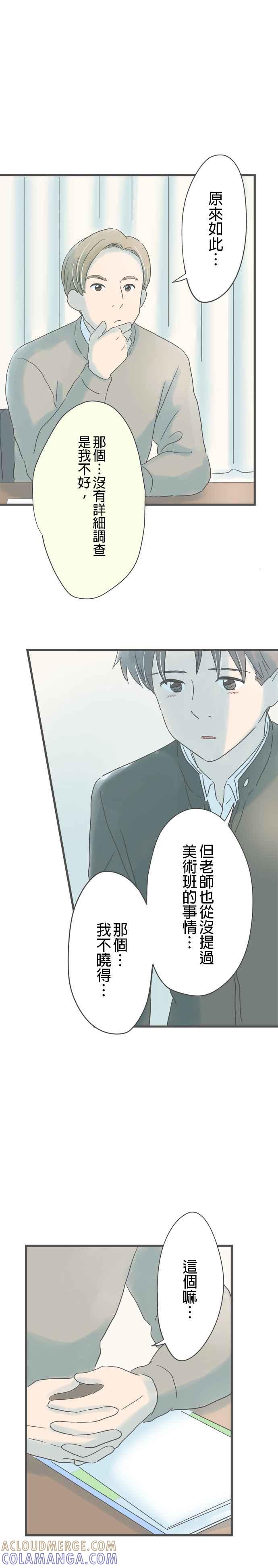 《重要的日子总是雨》第190话 不乐见的提议 第15页
