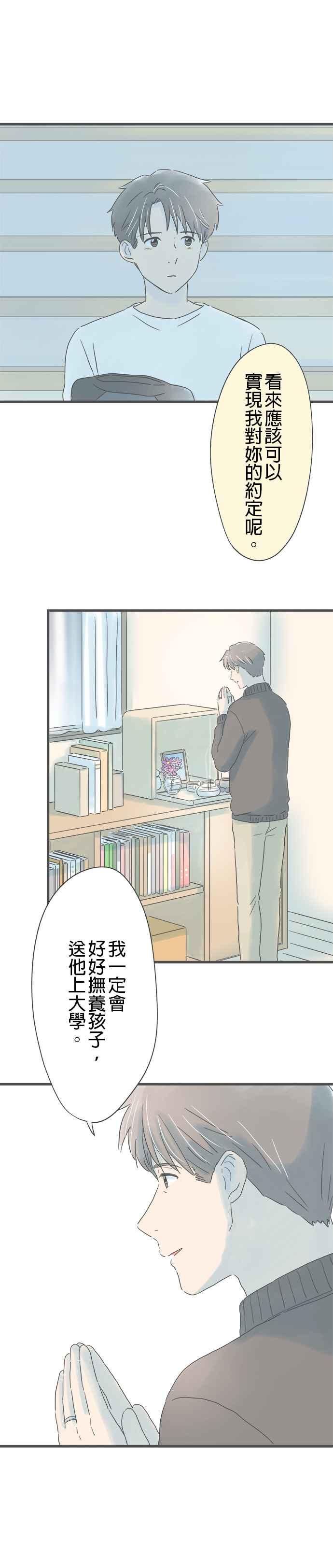 《重要的日子总是雨》第190话 不乐见的提议 第6页