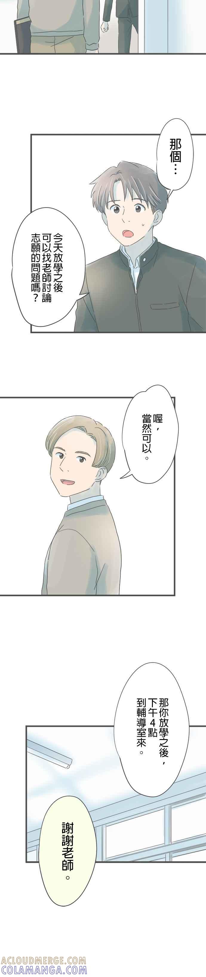 《重要的日子总是雨》第190话 不乐见的提议 第9页
