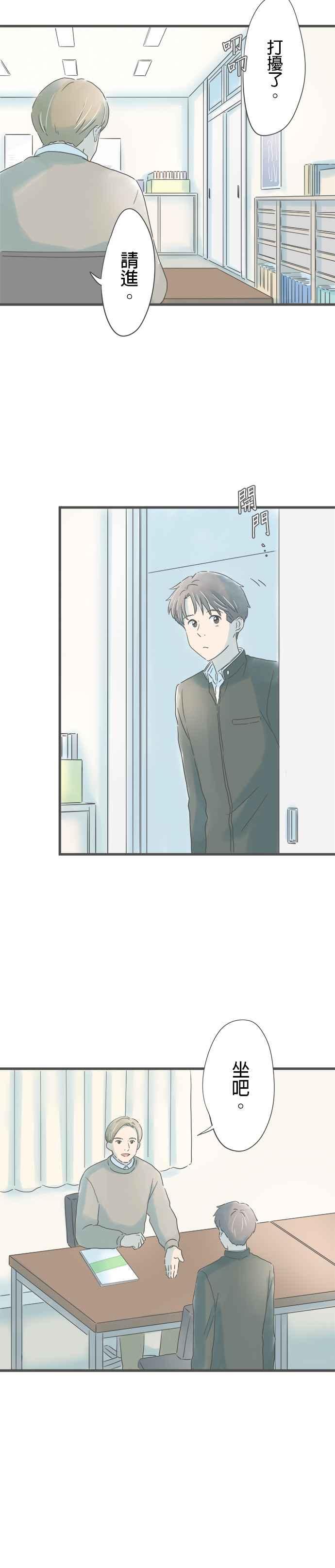 《重要的日子总是雨》第190话 不乐见的提议 第12页