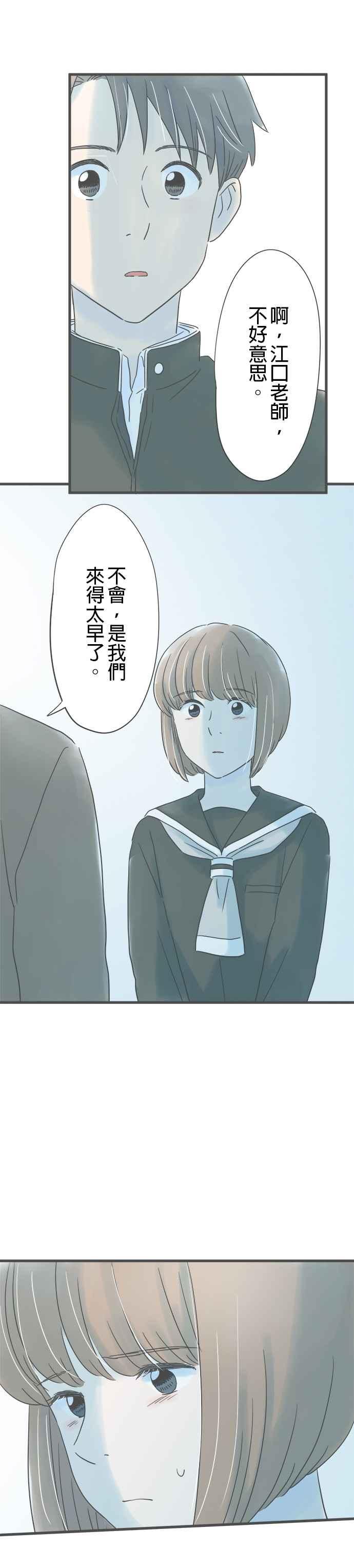 《重要的日子总是雨》第190话 不乐见的提议 第24页