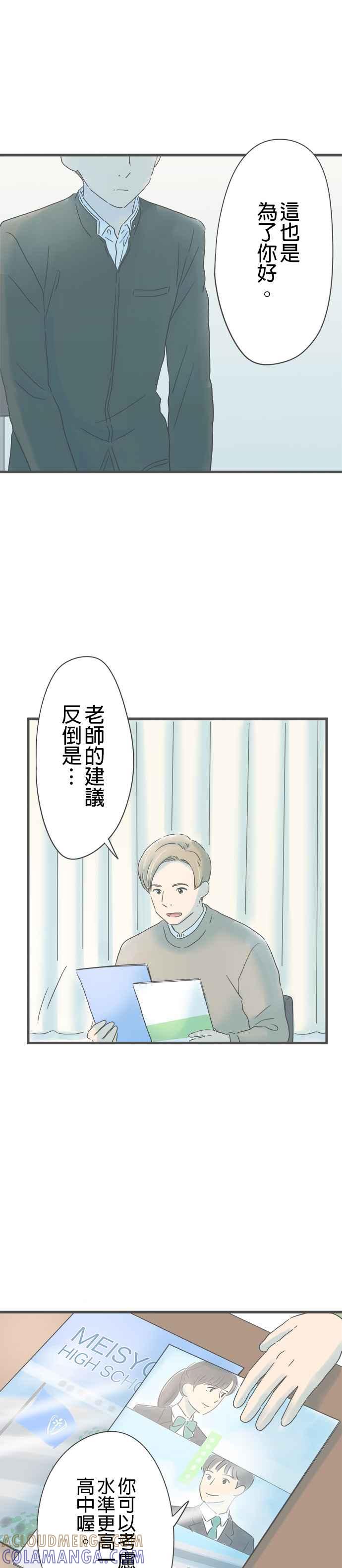 《重要的日子总是雨》第190话 不乐见的提议 第19页
