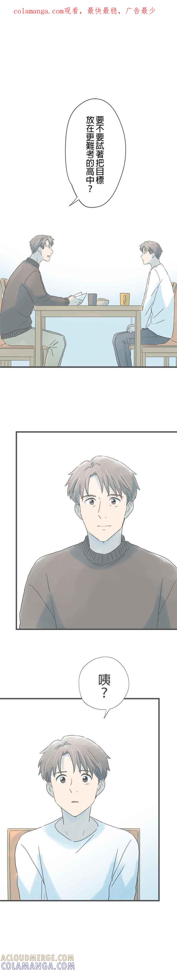 《重要的日子总是雨》第190话 不乐见的提议 第1页