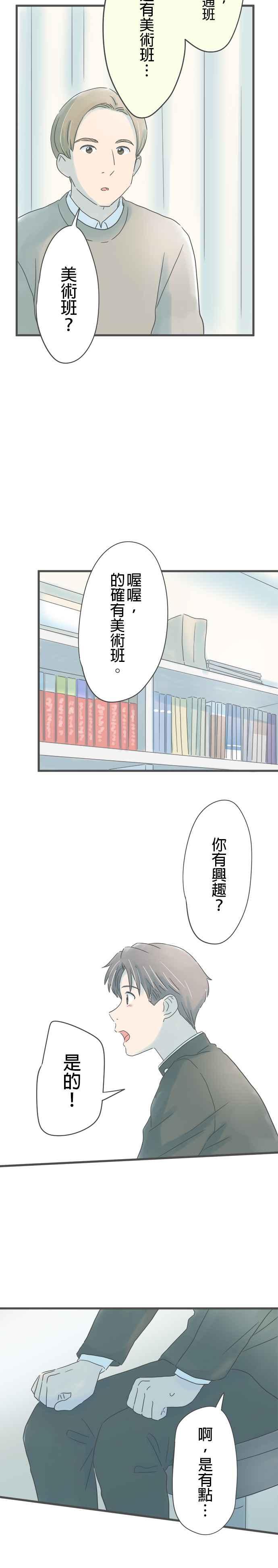 《重要的日子总是雨》第190话 不乐见的提议 第14页
