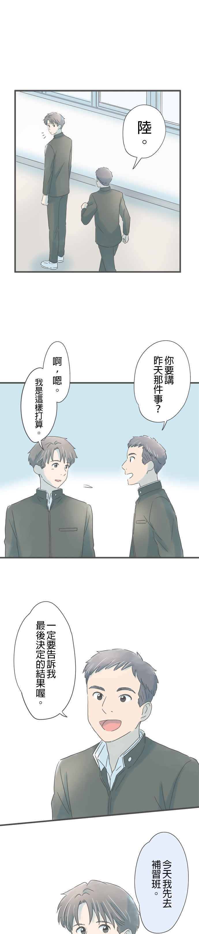 《重要的日子总是雨》第190话 不乐见的提议 第10页