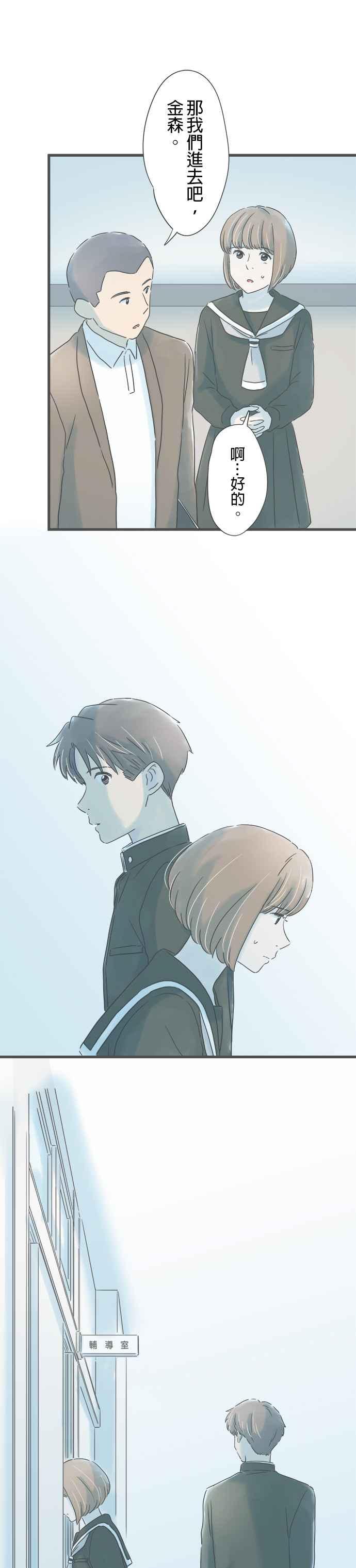 《重要的日子总是雨》第190话 不乐见的提议 第26页
