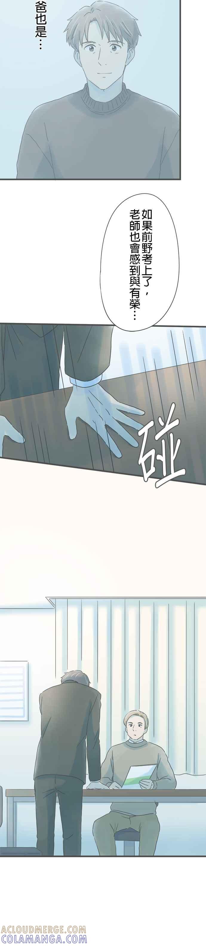 《重要的日子总是雨》第190话 不乐见的提议 第21页