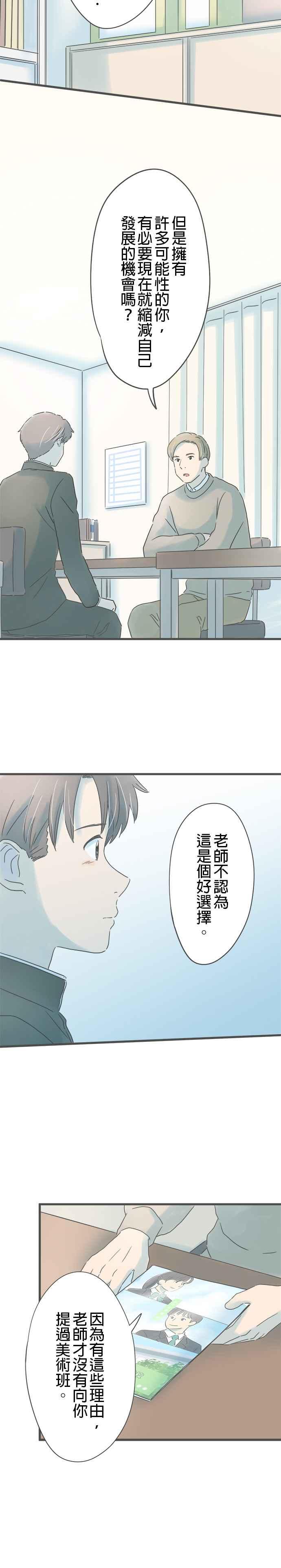 《重要的日子总是雨》第190话 不乐见的提议 第18页
