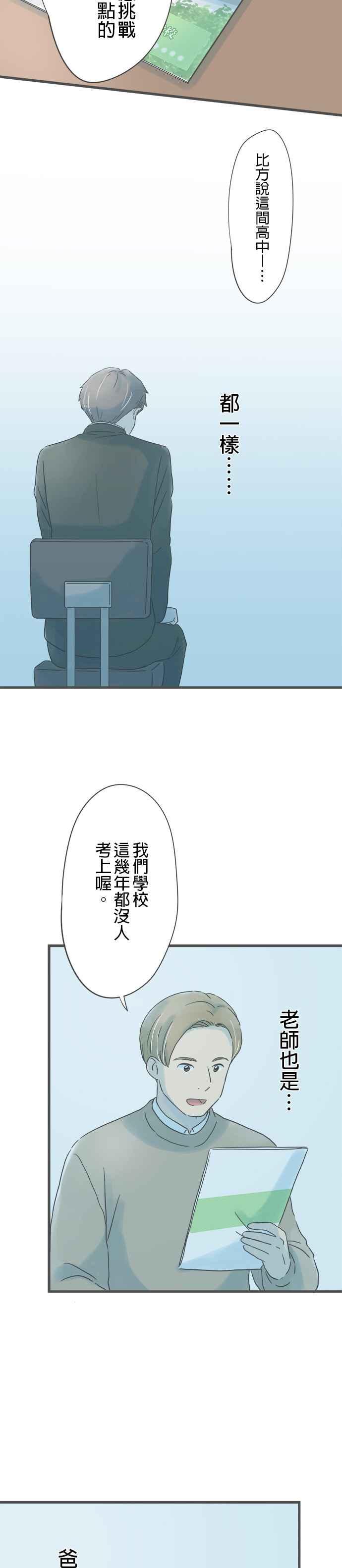《重要的日子总是雨》第190话 不乐见的提议 第20页