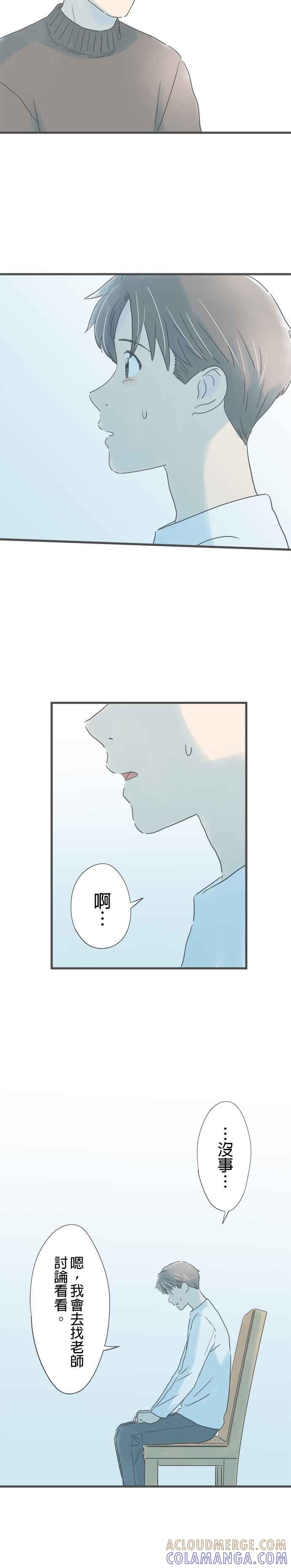 《重要的日子总是雨》第190话 不乐见的提议 第3页