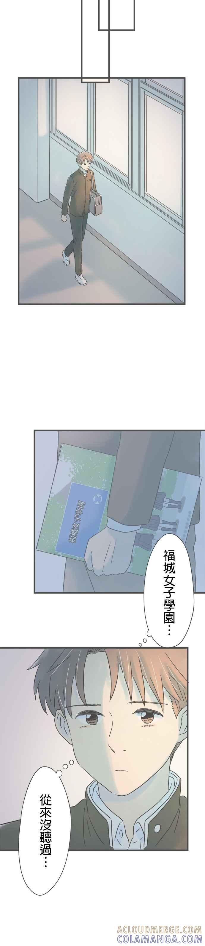 《重要的日子总是雨》第191话 动摇 第3页