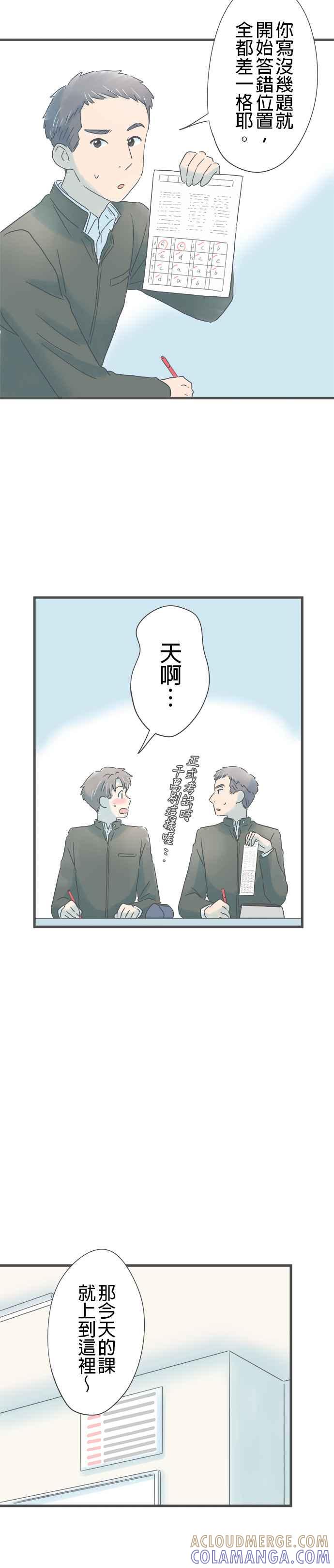 《重要的日子总是雨》第191话 动摇 第17页