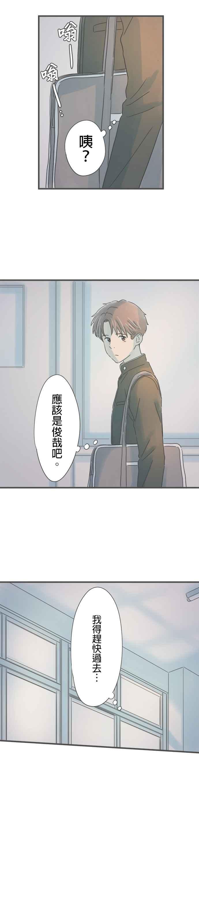 《重要的日子总是雨》第191话 动摇 第4页
