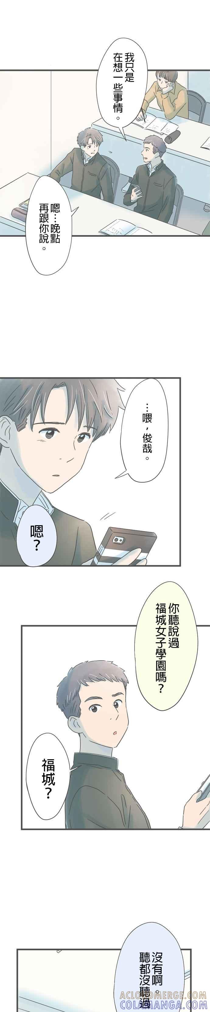 《重要的日子总是雨》第191话 动摇 第9页