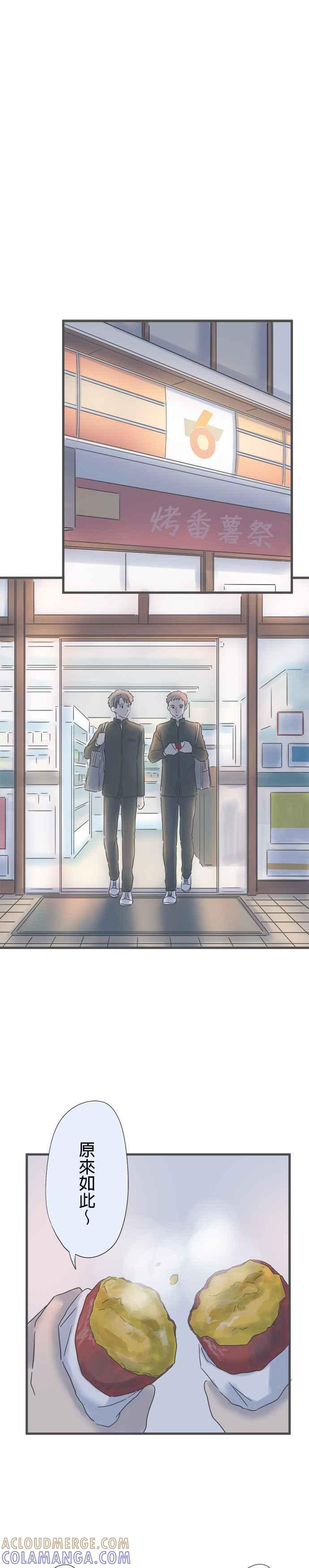 《重要的日子总是雨》第191话 动摇 第19页