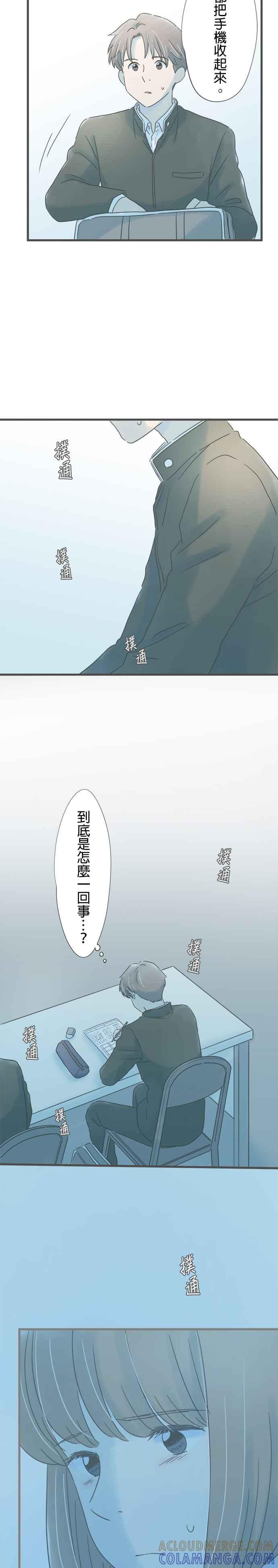 《重要的日子总是雨》第191话 动摇 第13页