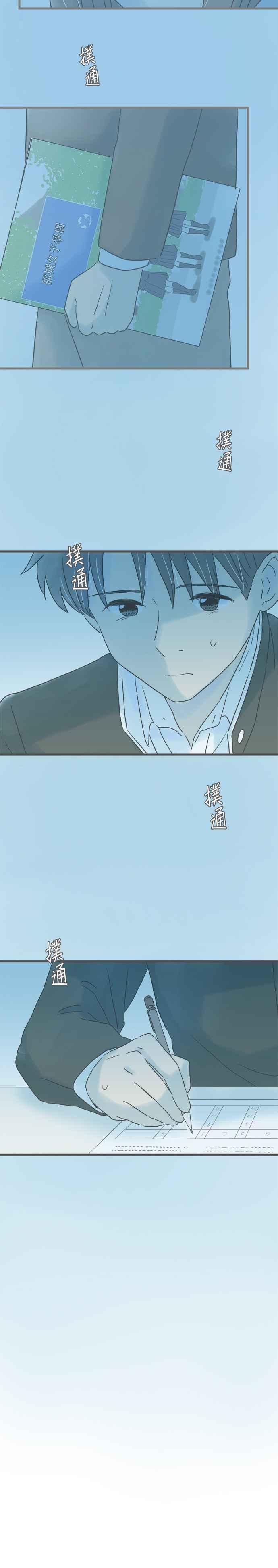 《重要的日子总是雨》第191话 动摇 第14页