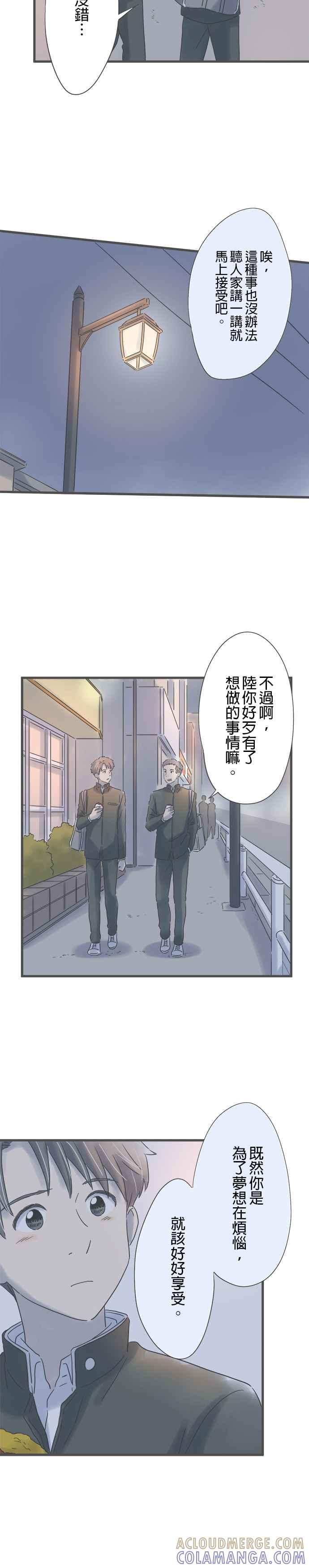 《重要的日子总是雨》第191话 动摇 第21页