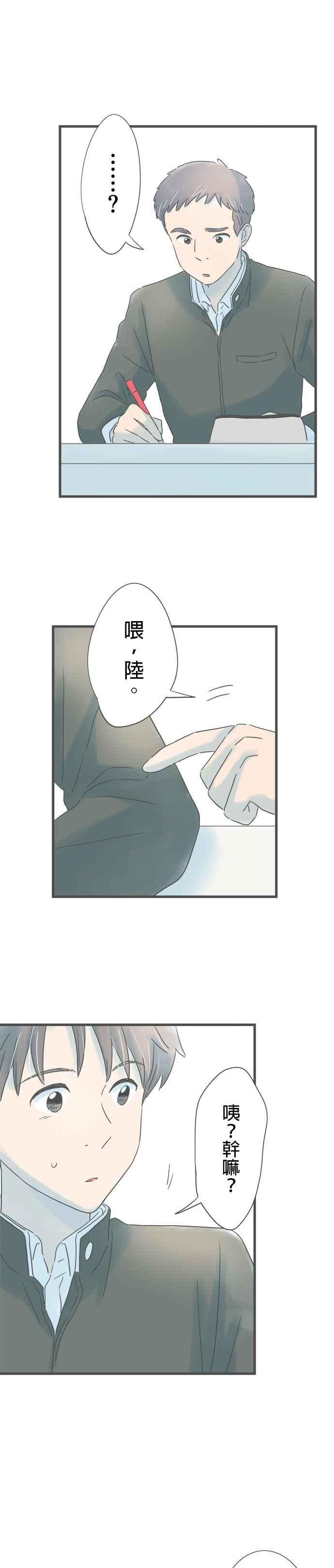 《重要的日子总是雨》第191话 动摇 第16页