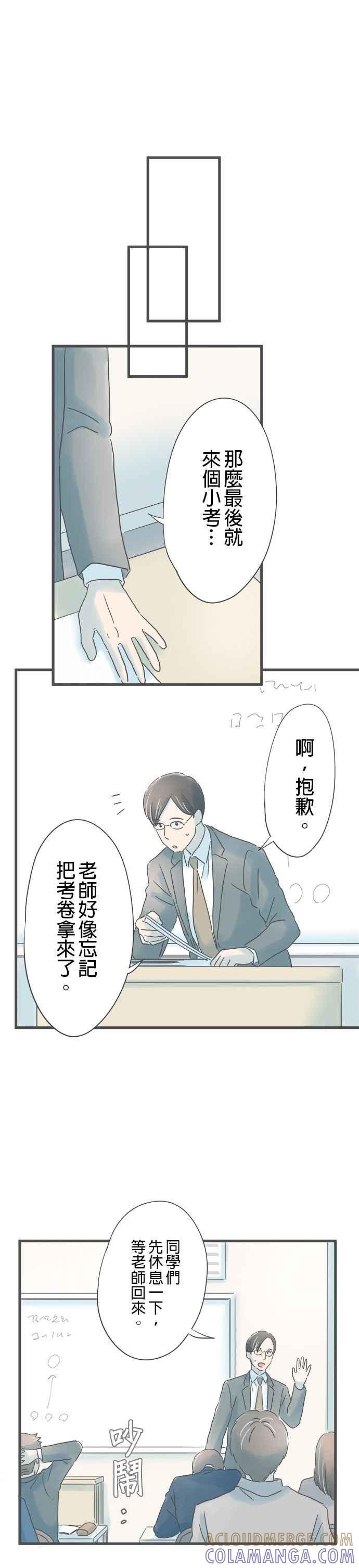 《重要的日子总是雨》第191话 动摇 第7页