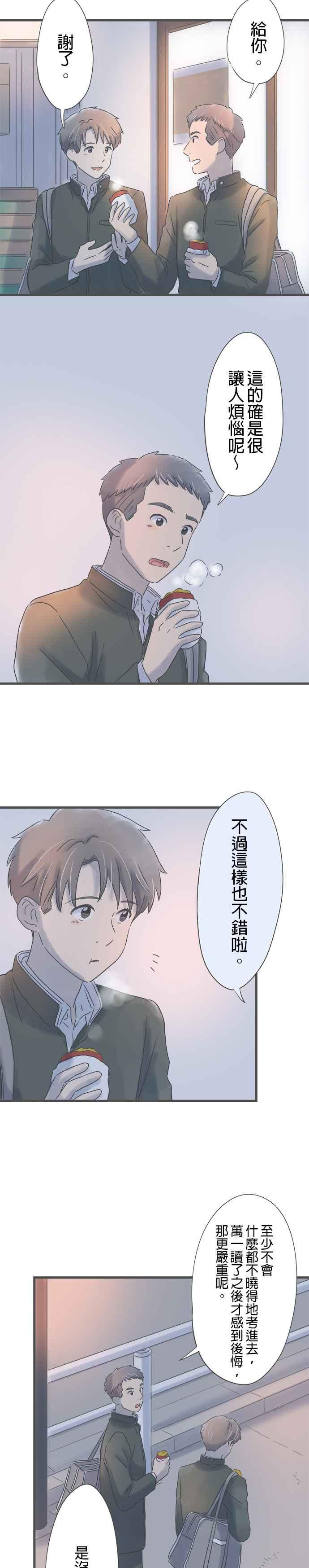 《重要的日子总是雨》第191话 动摇 第20页