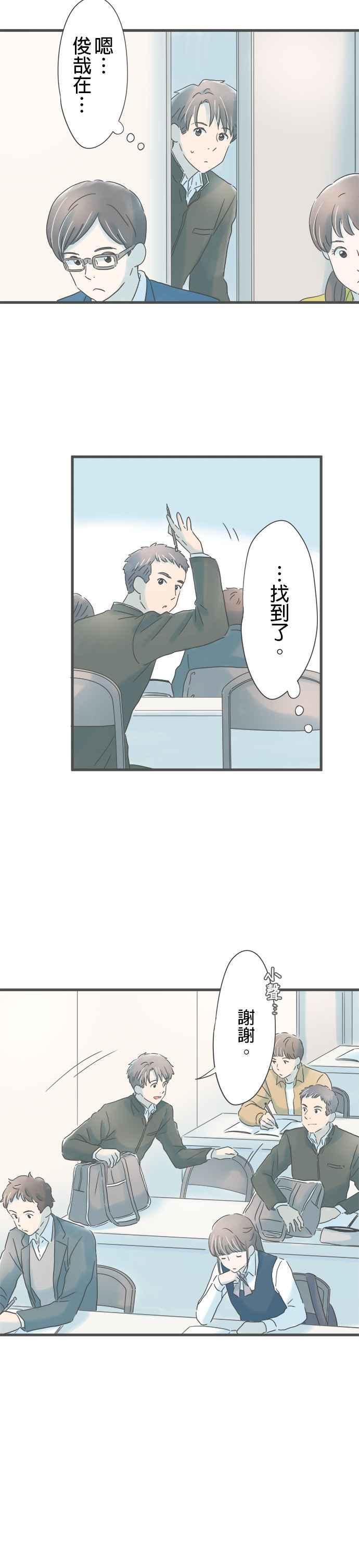 《重要的日子总是雨》第191话 动摇 第6页