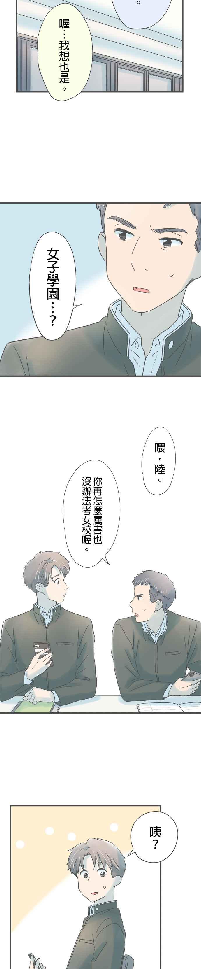 《重要的日子总是雨》第191话 动摇 第10页