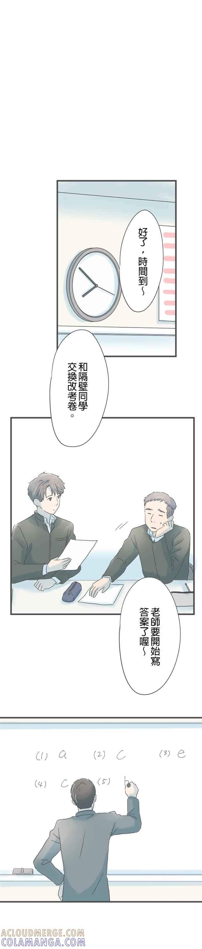 《重要的日子总是雨》第191话 动摇 第15页