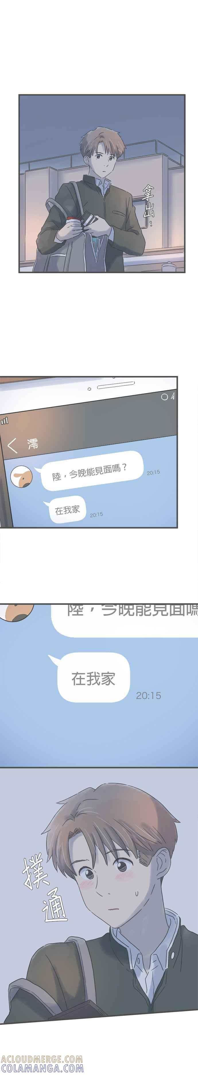 《重要的日子总是雨》第191话 动摇 第25页