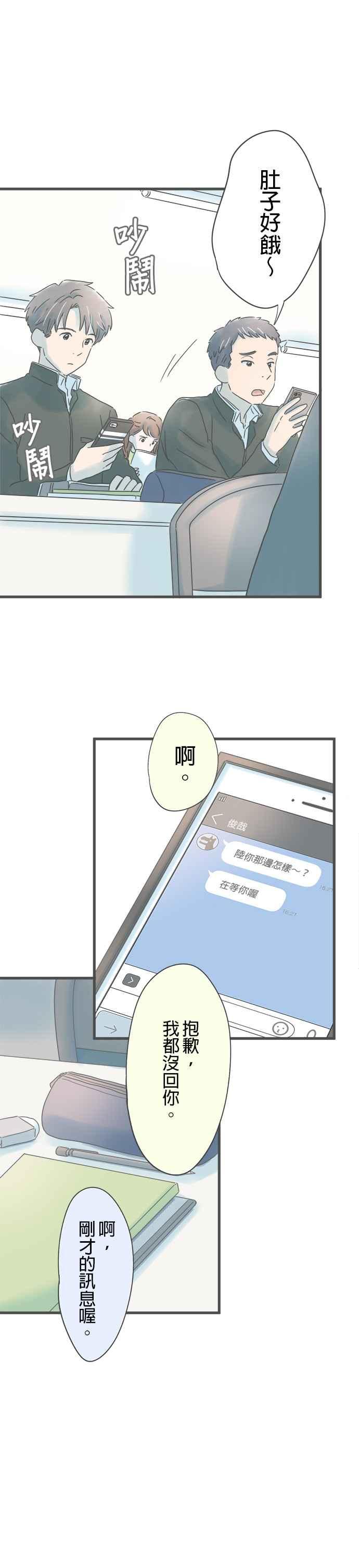 《重要的日子总是雨》第191话 动摇 第8页