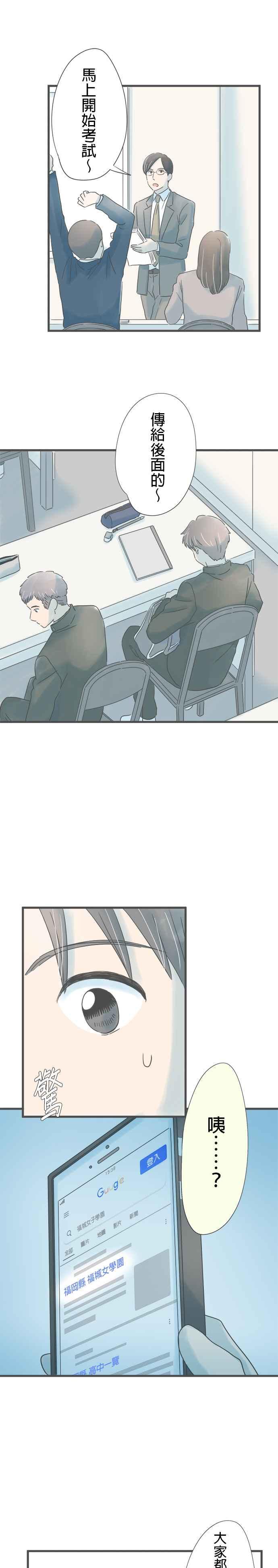 《重要的日子总是雨》第191话 动摇 第12页