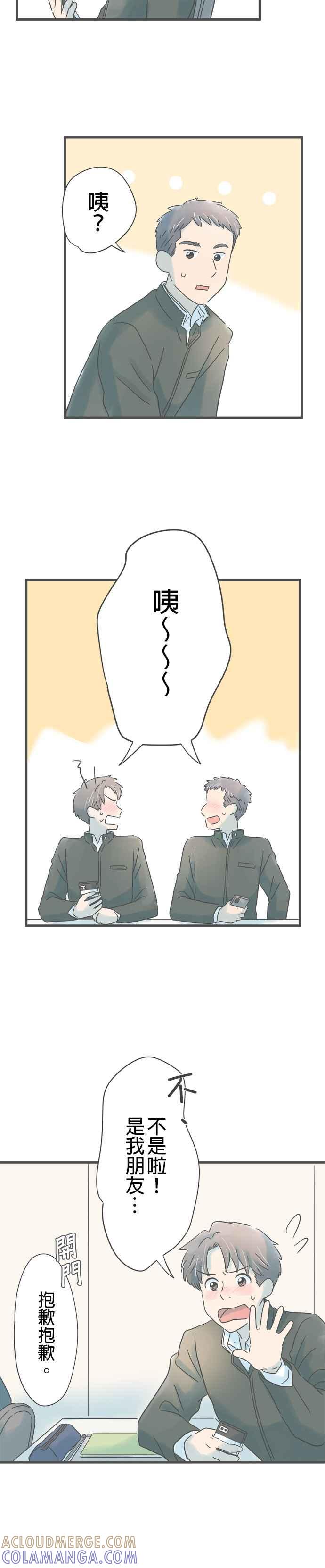《重要的日子总是雨》第191话 动摇 第11页
