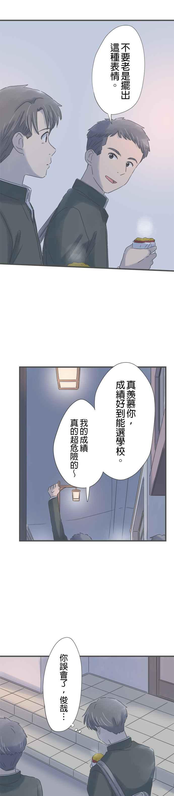 《重要的日子总是雨》第191话 动摇 第22页