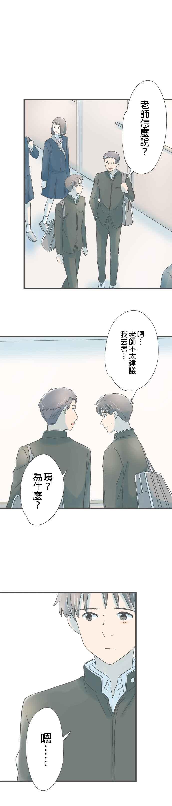 《重要的日子总是雨》第191话 动摇 第18页