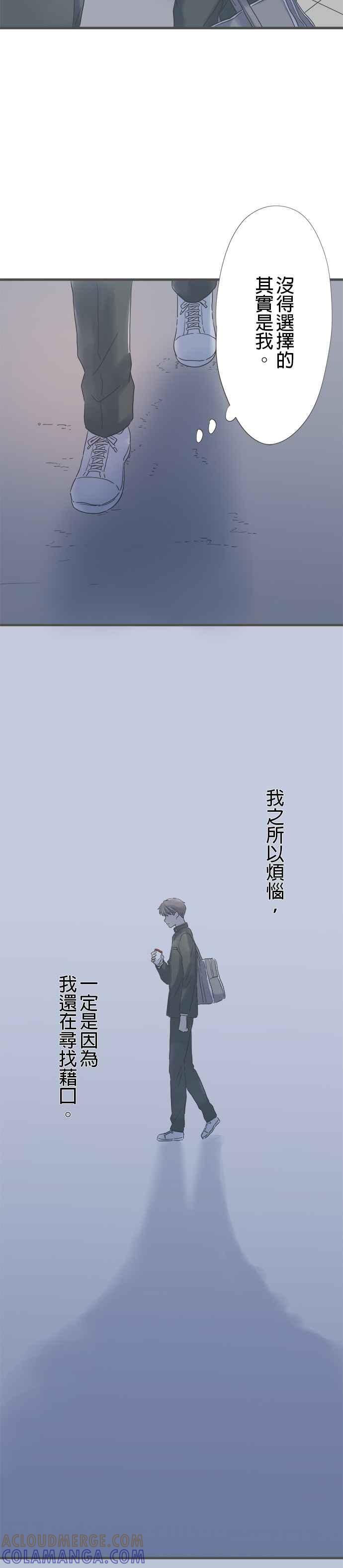 《重要的日子总是雨》第191话 动摇 第23页