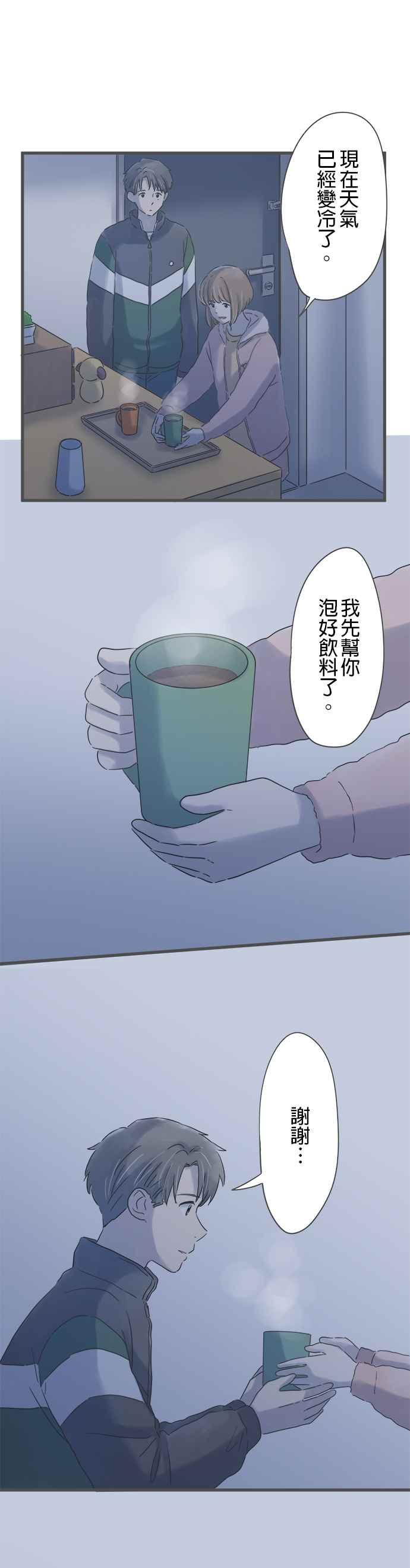 《重要的日子总是雨》第192话 两人的谎言 第6页