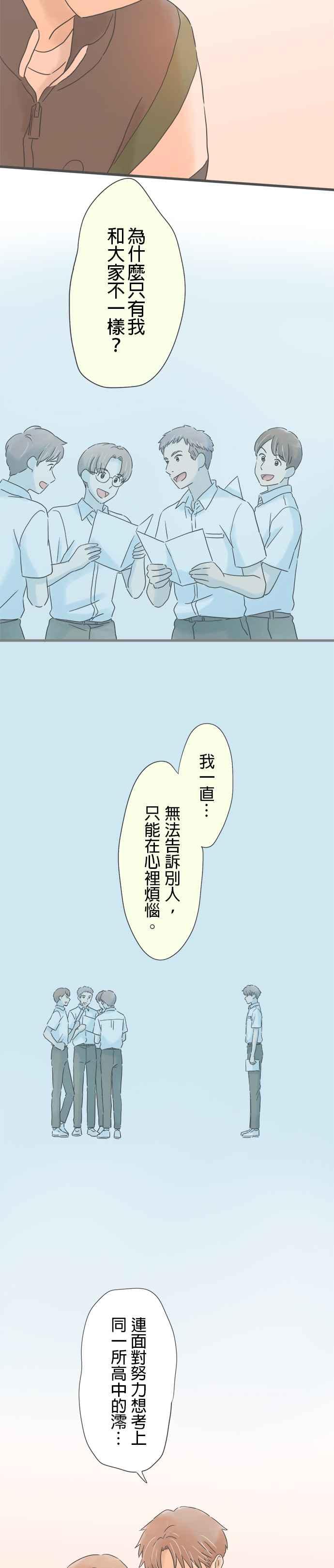 《重要的日子总是雨》第192话 两人的谎言 第28页