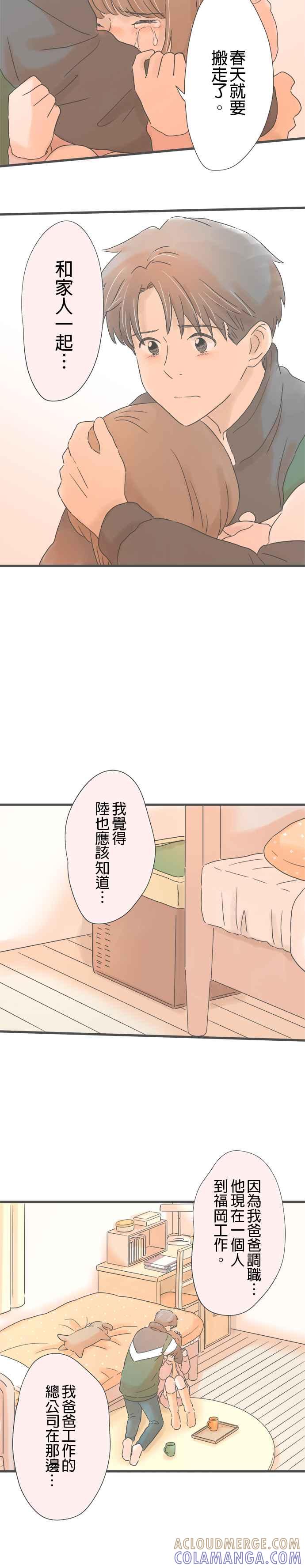 《重要的日子总是雨》第192话 两人的谎言 第15页